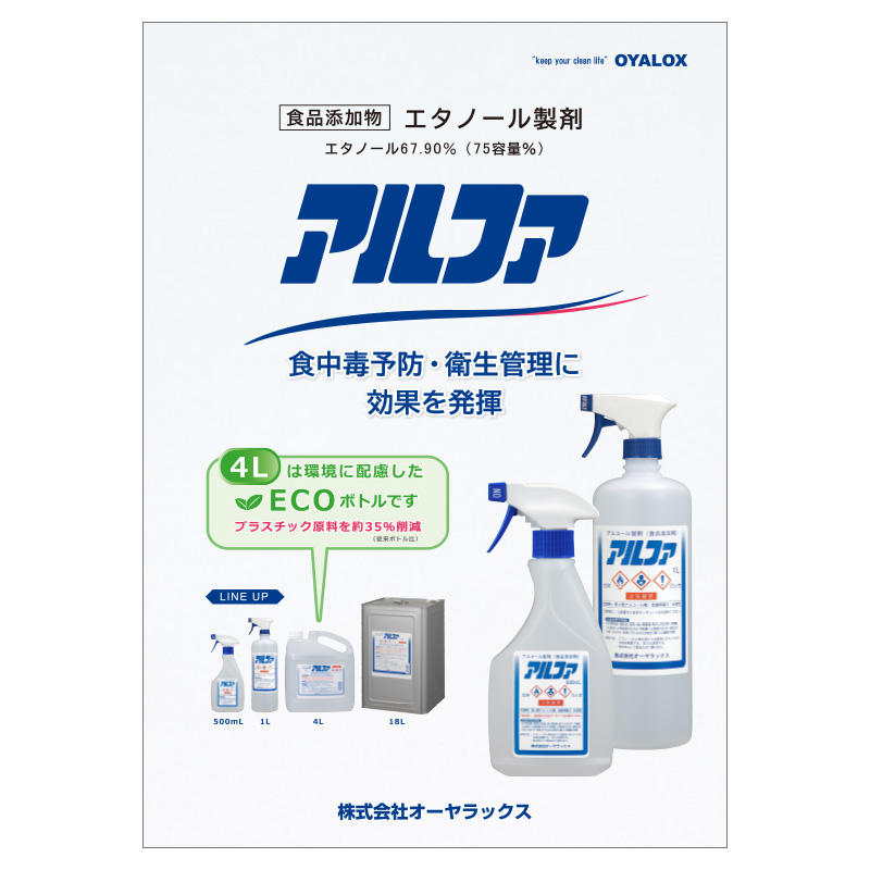 アルファのカタログ