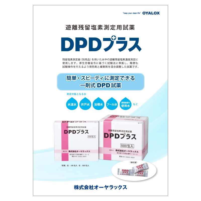 DPDプラスのカタログ