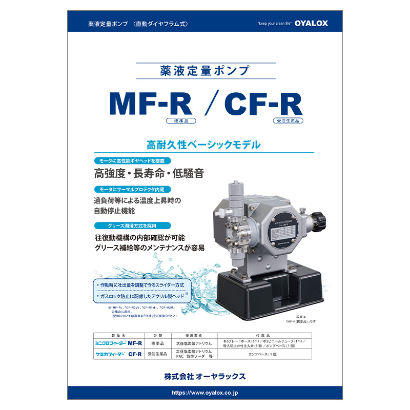 MF-R/CF-Rのカタログ