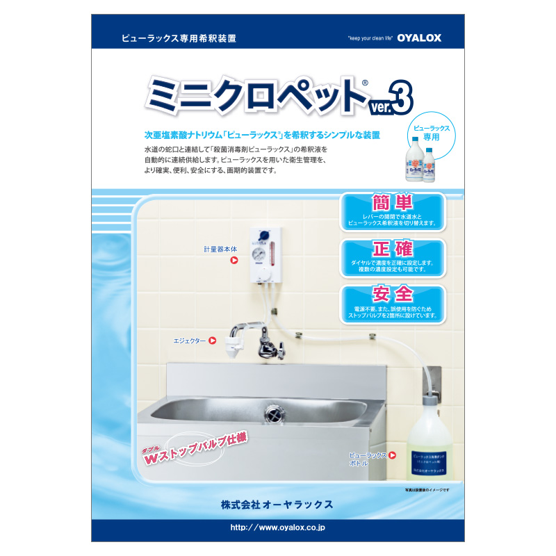 ミニクロペットVer.3のカタログ