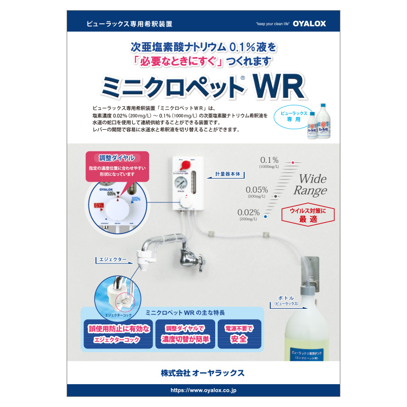 ミニクロペットWRのカタログ
