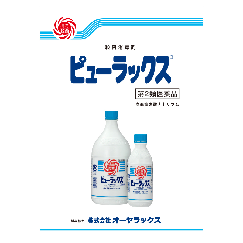 ピューラックスのカタログ