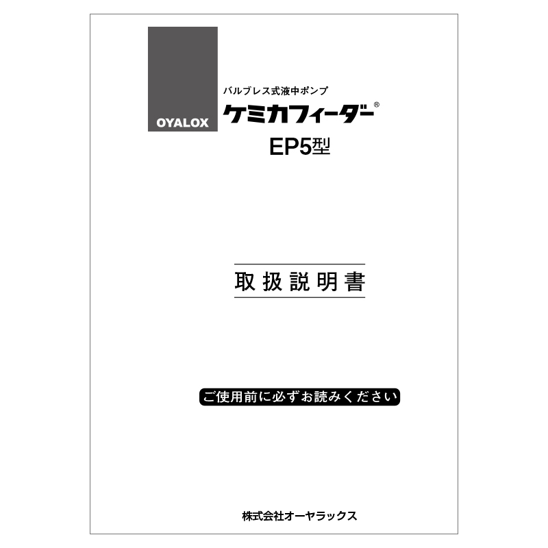 EP5の説明書
