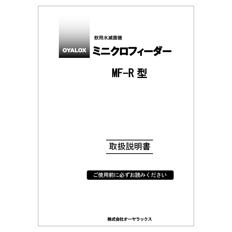MF-Rの説明書