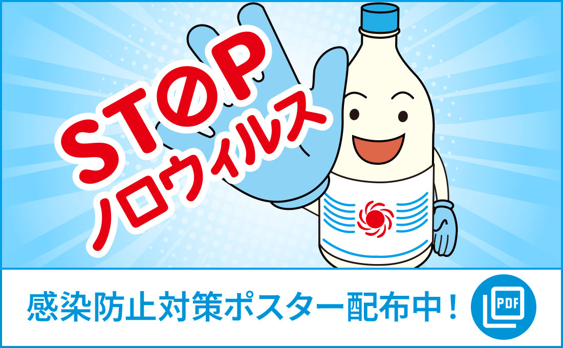 ノロウイルス感染防止対策ポスター
